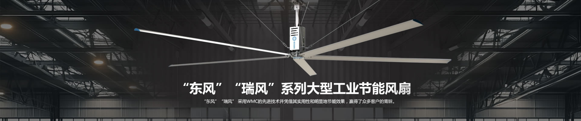 工業(yè)節(jié)能風扇的選型原則有哪些？