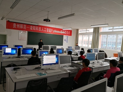 凌陽人工智能與物聯網工程教育實訓中心落戶貴州師范大學，賦能計算機網絡工程人才培養新篇章