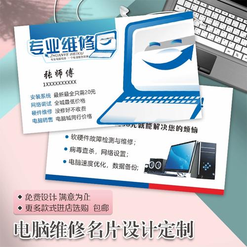 印刷電腦上門(mén)服務(wù) 一站式數(shù)碼解決方案與商務(wù)名片設(shè)計(jì)